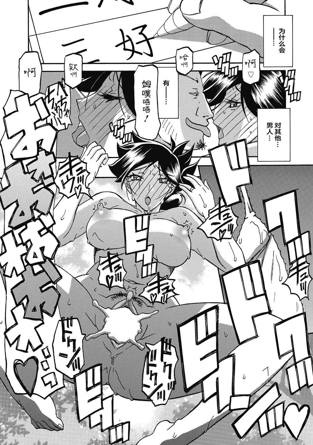 Gekkakou no Ori 2 - Page 59