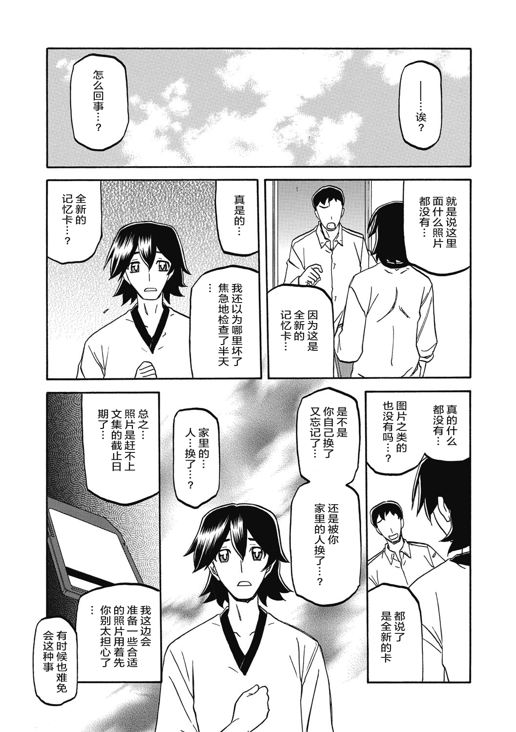 Gekkakou no Ori 2 - Page 60