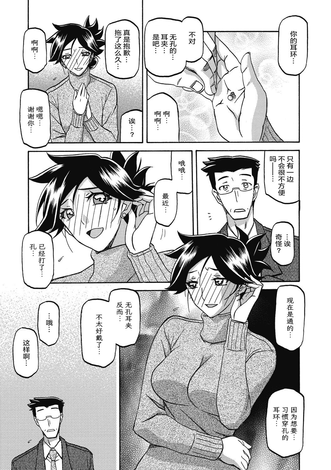Gekkakou no Ori 2 - Page 71