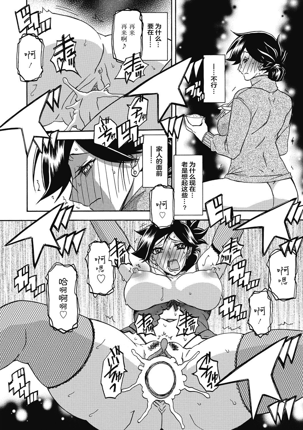Gekkakou no Ori 2 - Page 84