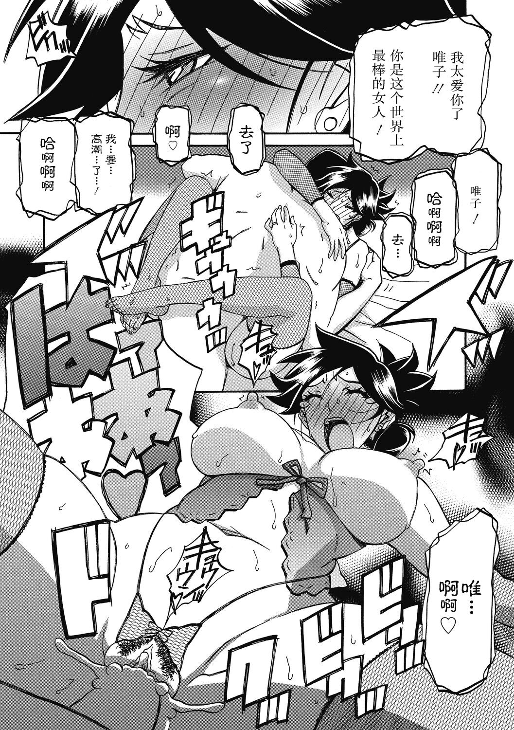 Gekkakou no Ori 2 - Page 85