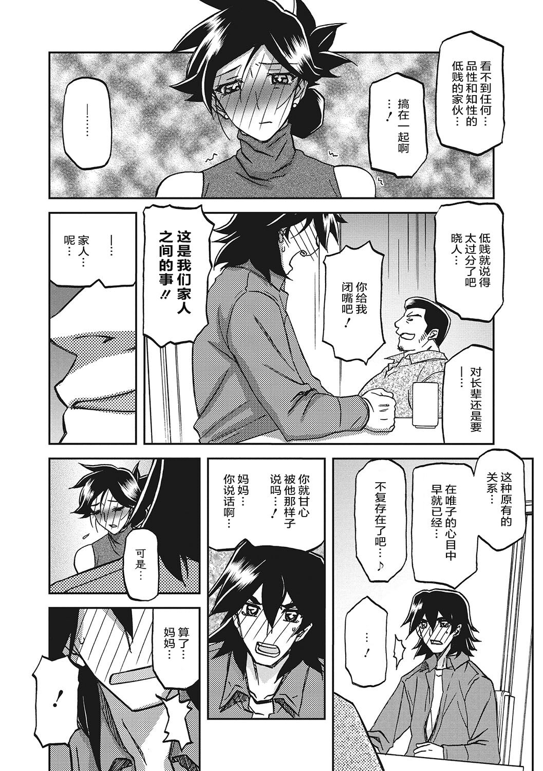 Gekkakou no Ori 3 - Page 101