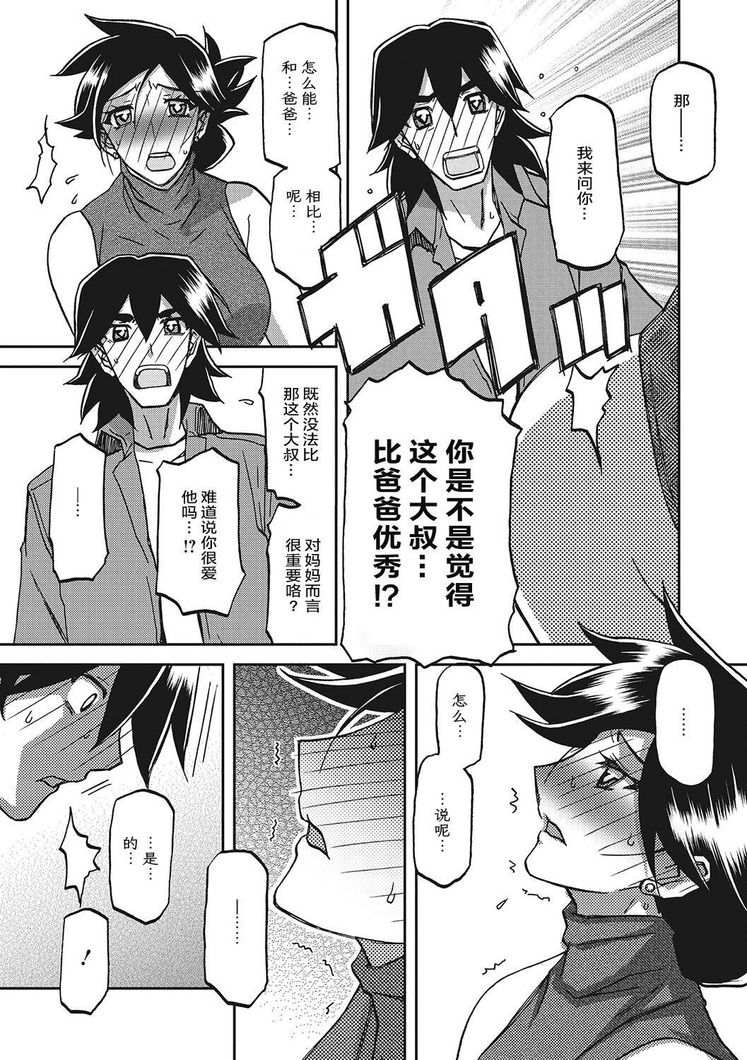 Gekkakou no Ori 3 - Page 102