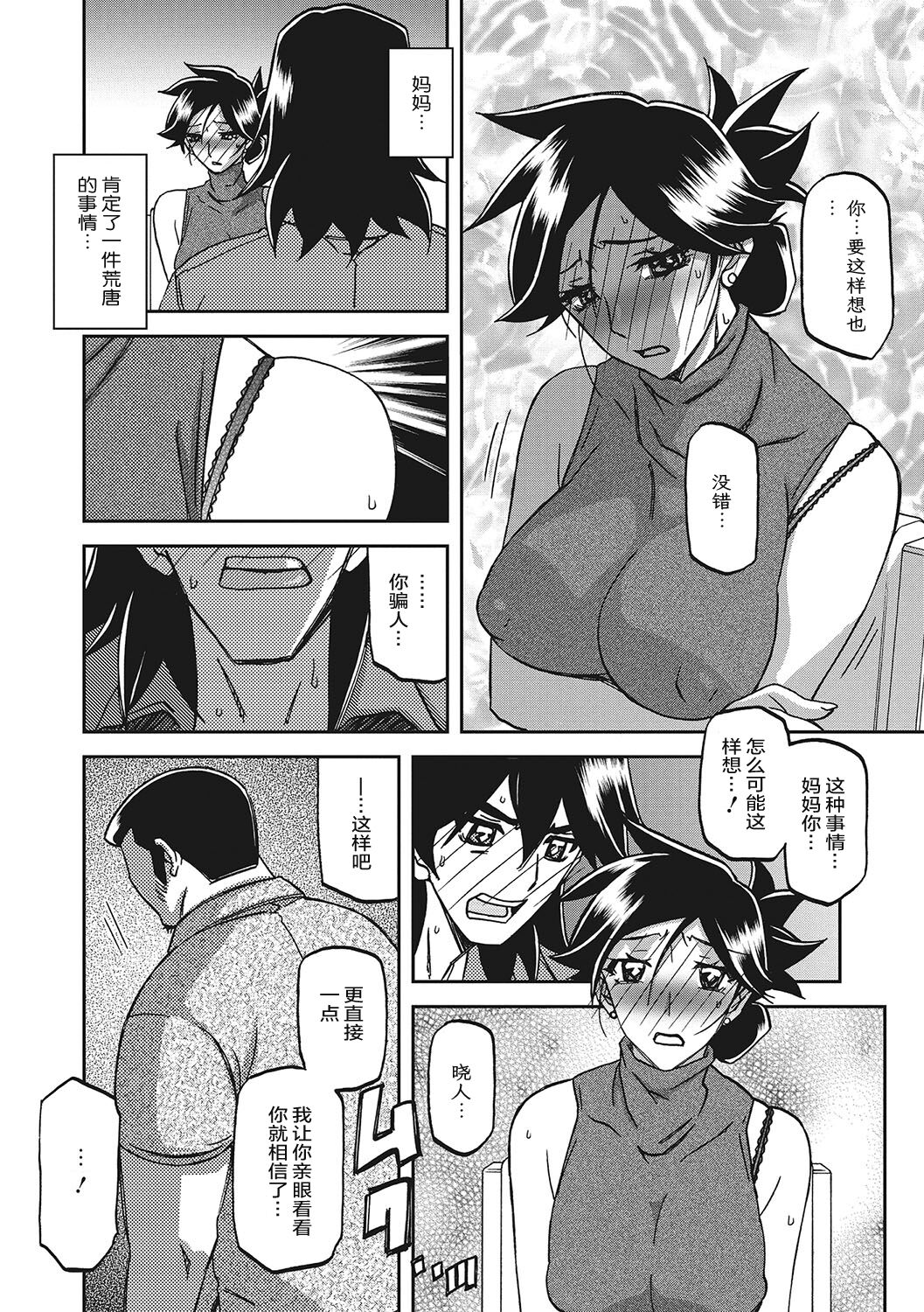 Gekkakou no Ori 3 - Page 103