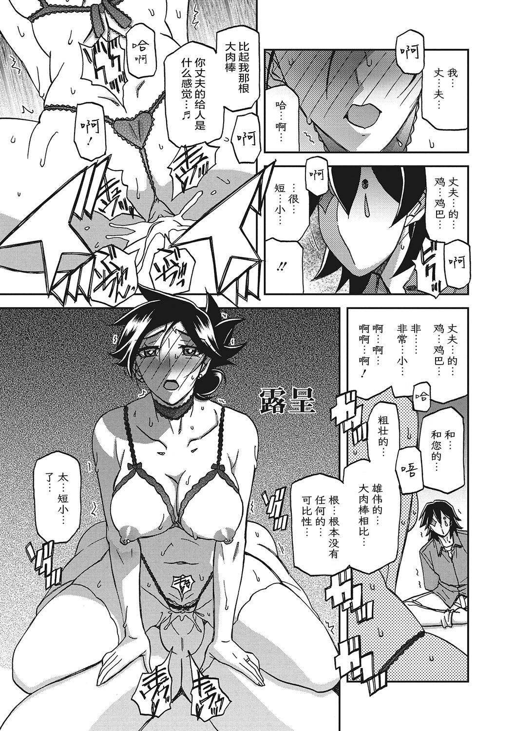 Gekkakou no Ori 3 - Page 122