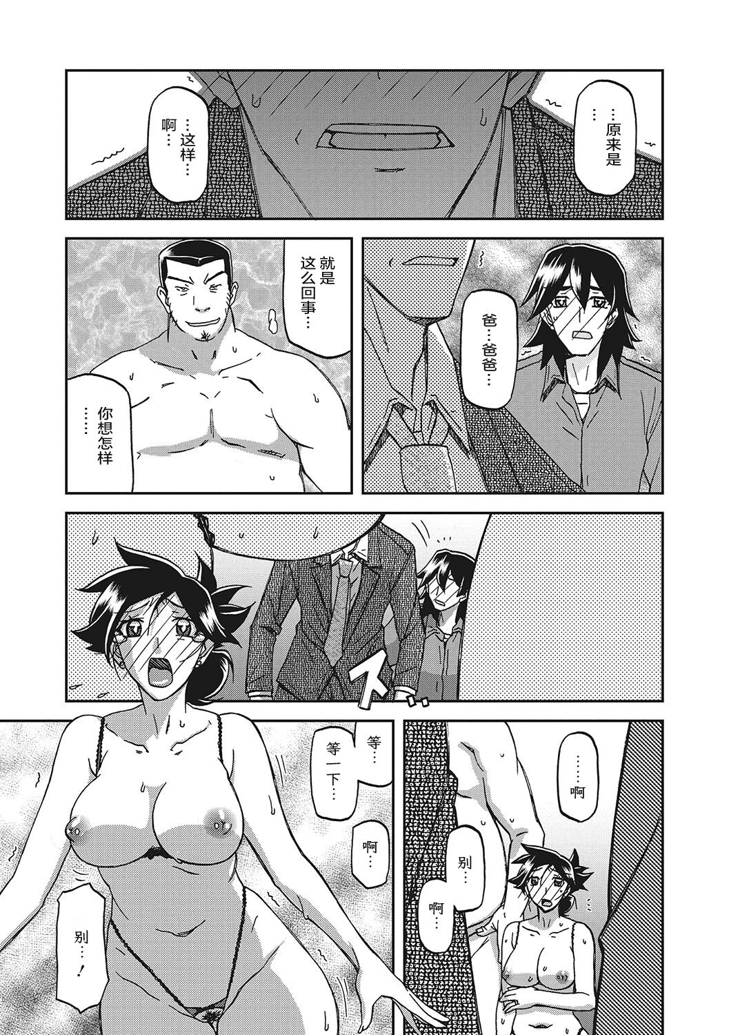 Gekkakou no Ori 3 - Page 137