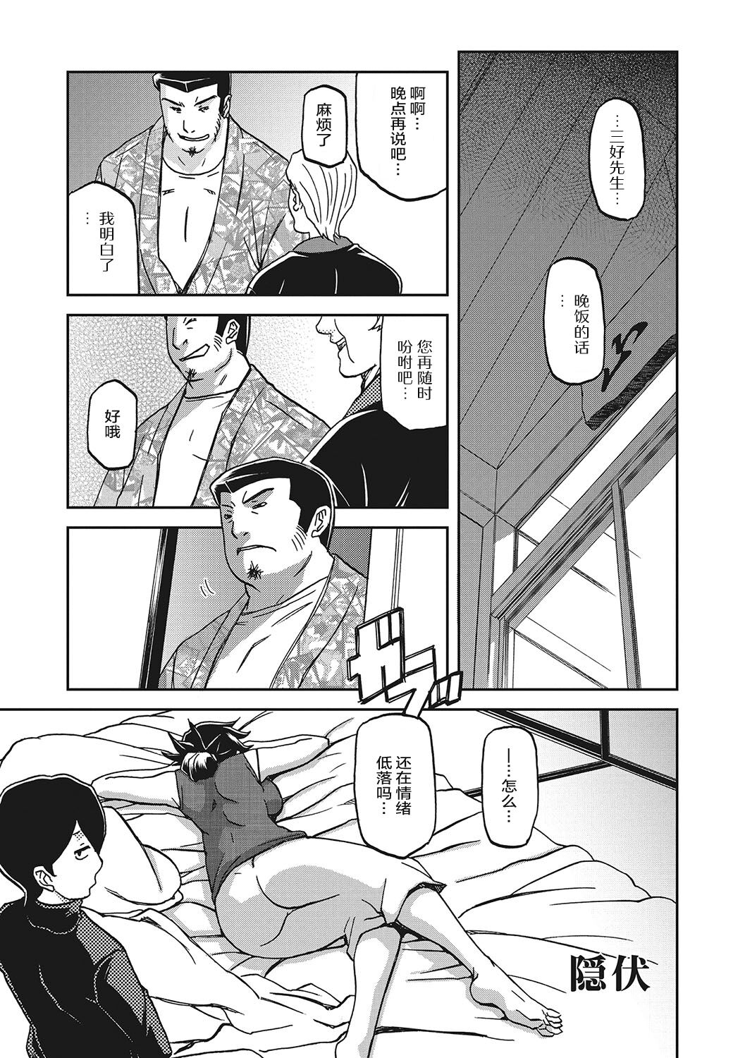 Gekkakou no Ori 3 - Page 144