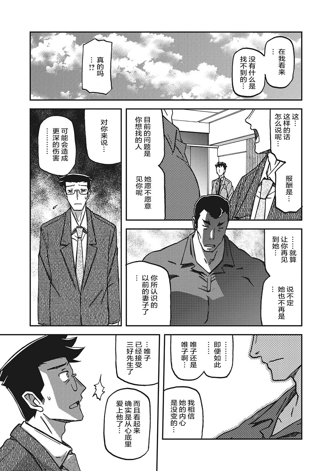 Gekkakou no Ori 3 - Page 166