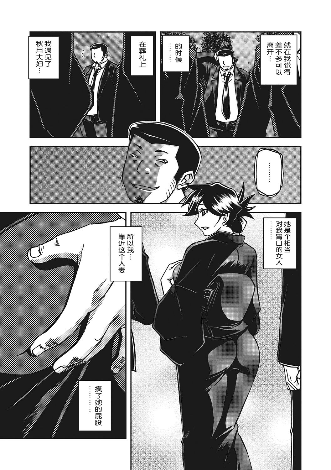 Gekkakou no Ori 3 - Page 170