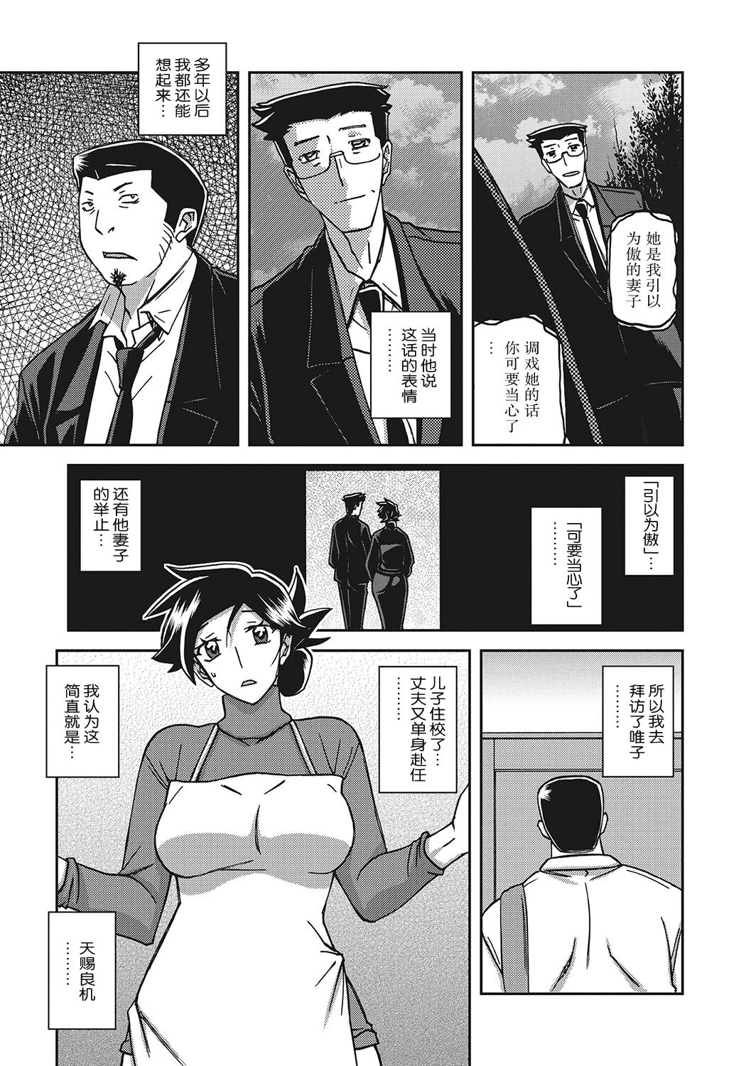 Gekkakou no Ori 3 - Page 172