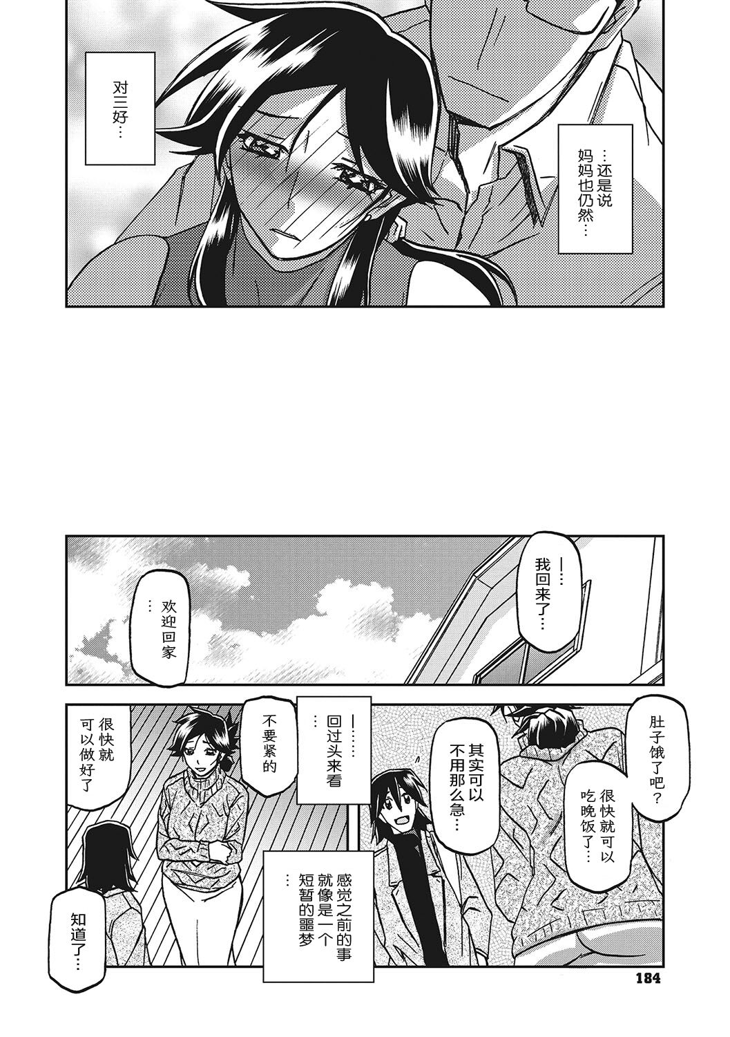 Gekkakou no Ori 3 - Page 183