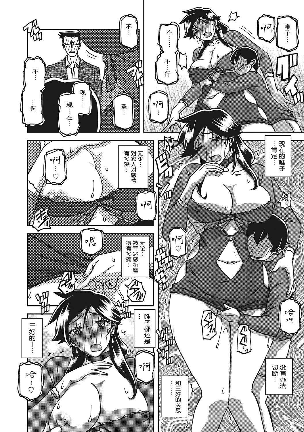 Gekkakou no Ori 3 - Page 193