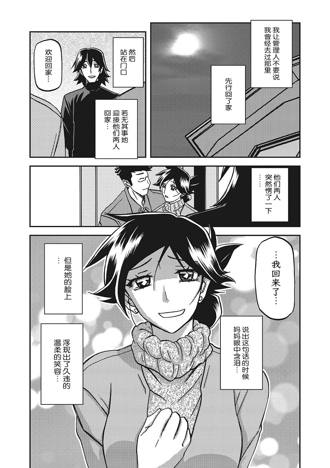 Gekkakou no Ori 3 - Page 209