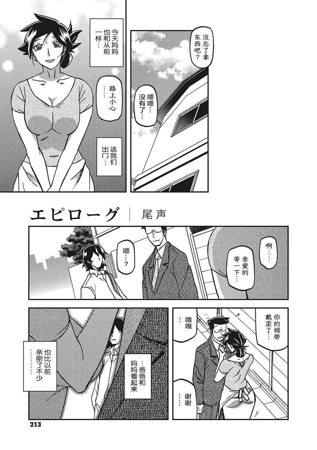 Gekkakou no Ori 3 - Page 212