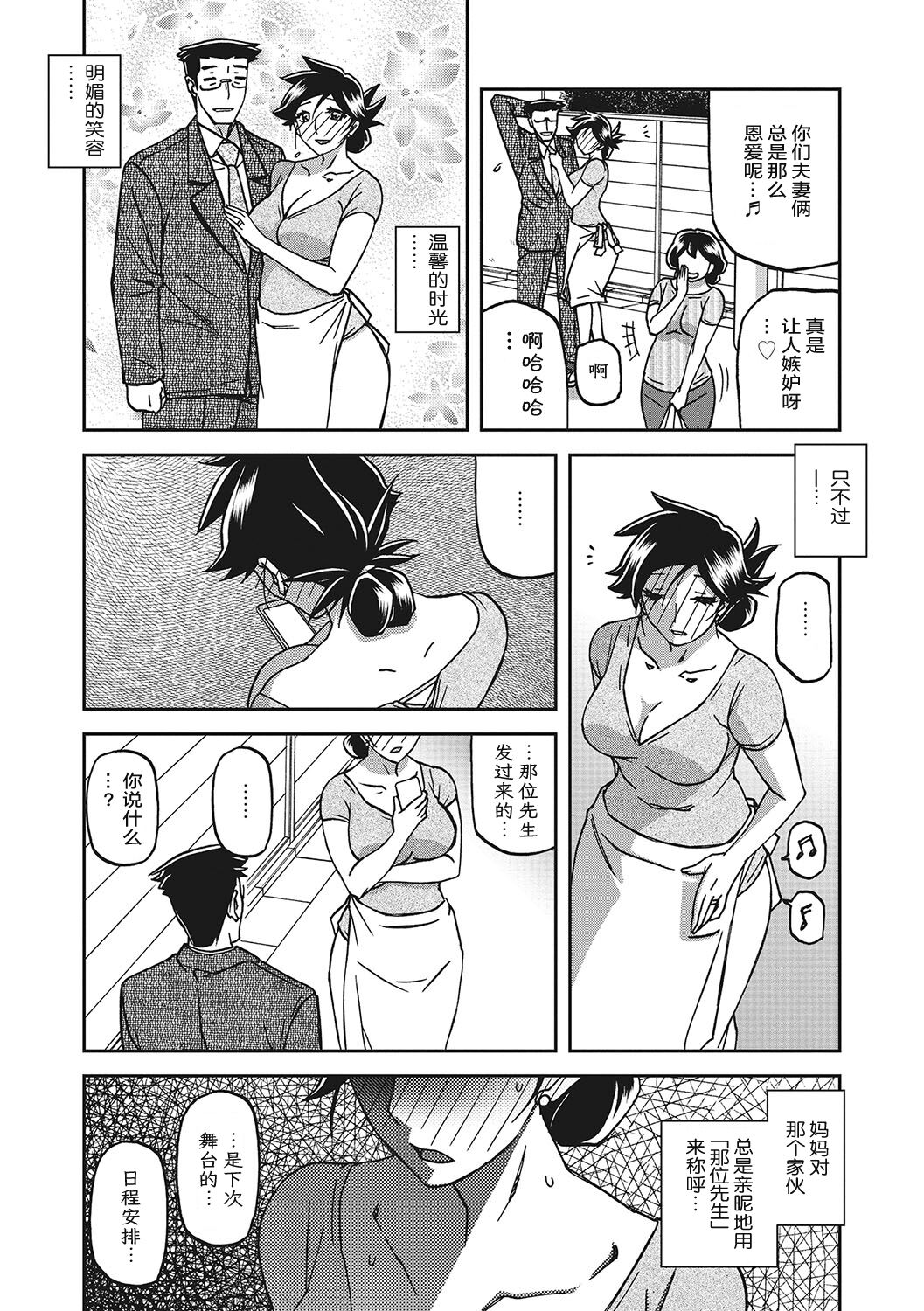 Gekkakou no Ori 3 - Page 213