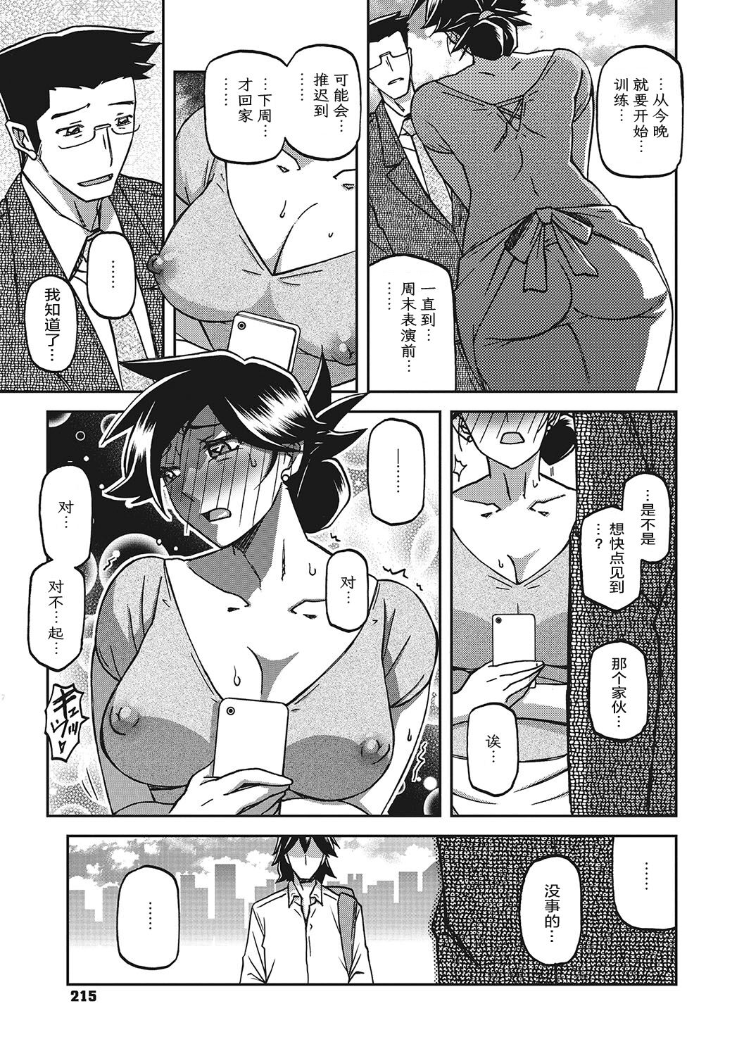 Gekkakou no Ori 3 - Page 214