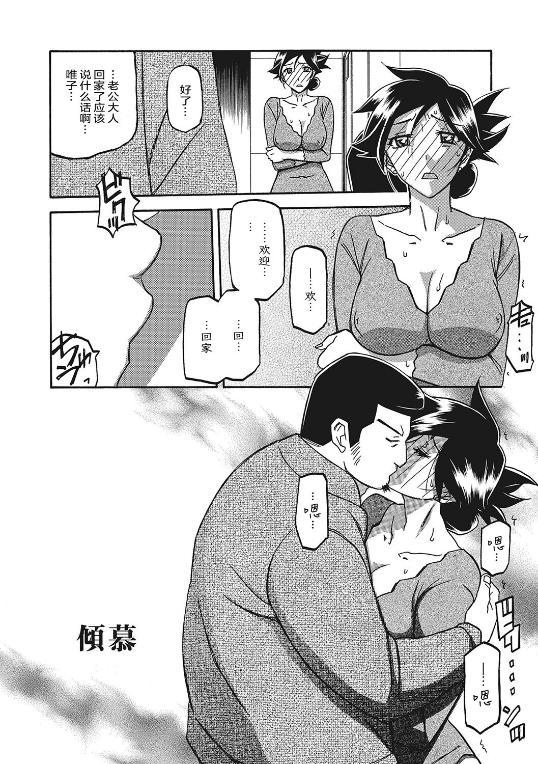 Gekkakou no Ori 3 - Page 23