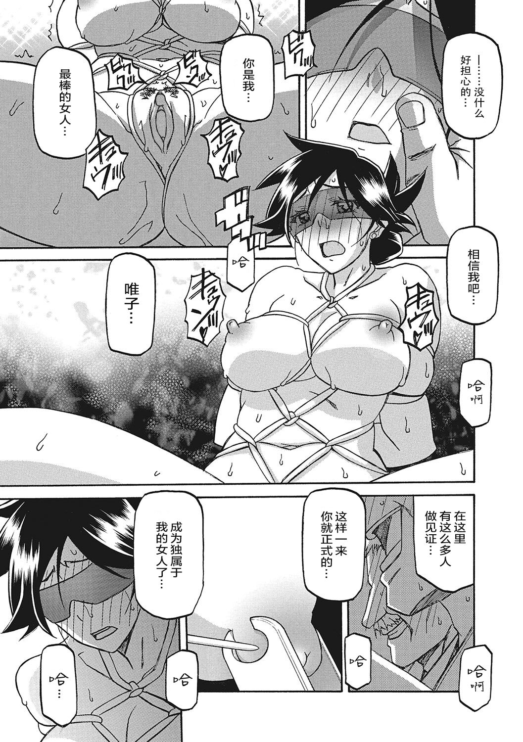 Gekkakou no Ori 3 - Page 32