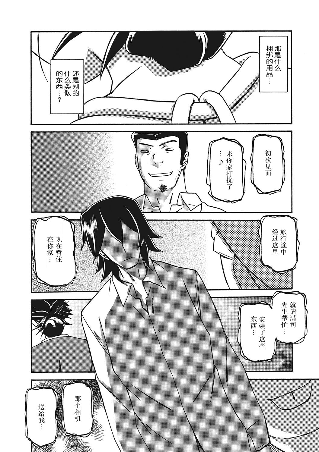 Gekkakou no Ori 3 - Page 55