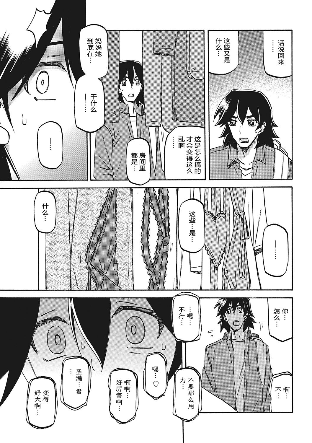 Gekkakou no Ori 3 - Page 80