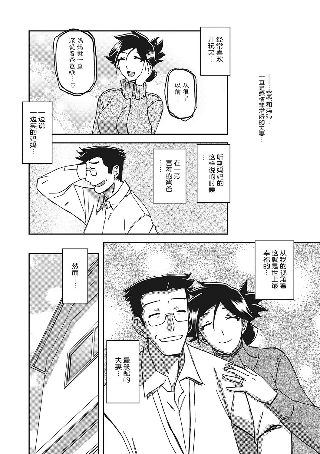 Gekkakou no Ori 3 - Page 96