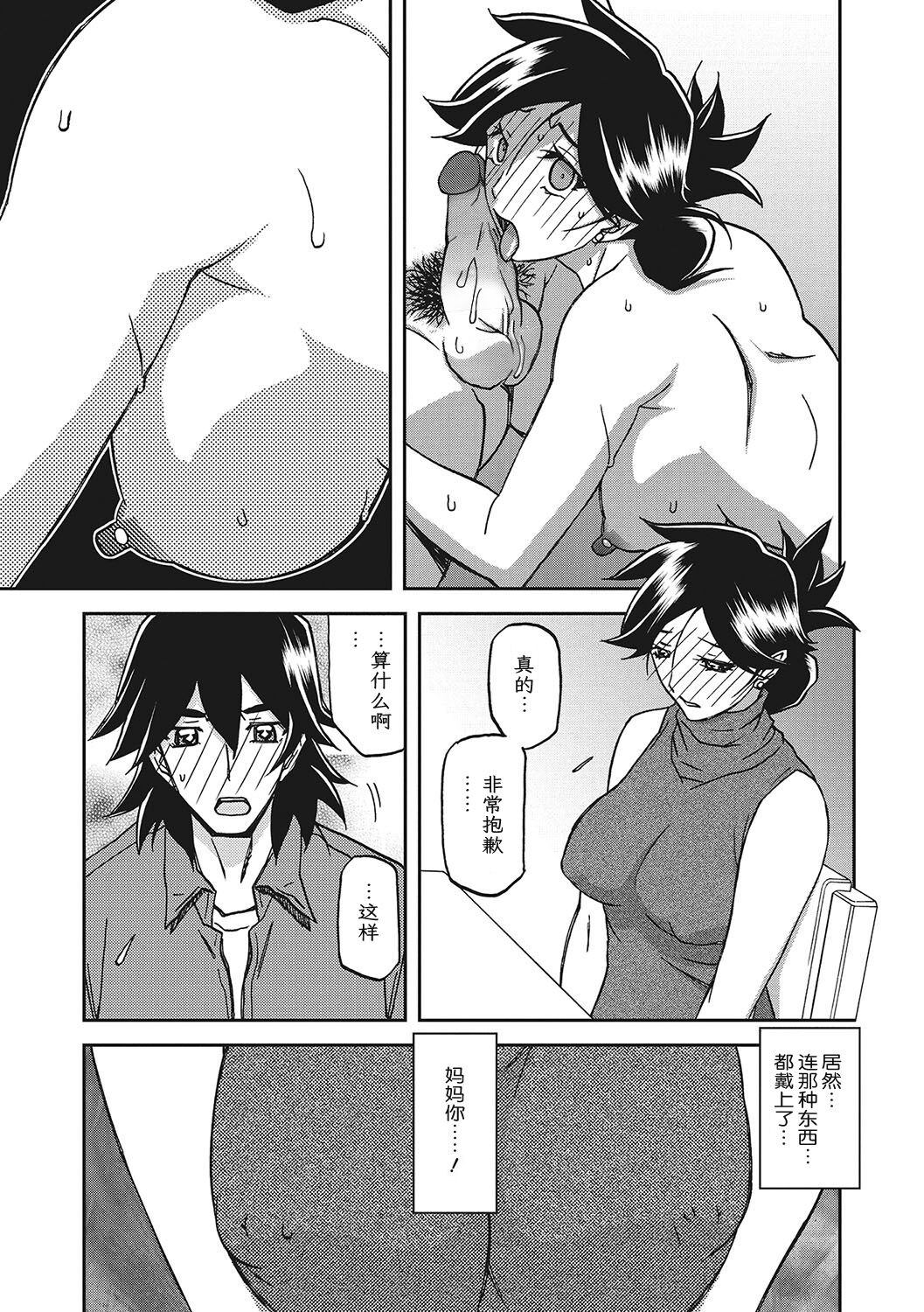 Gekkakou no Ori 3 - Page 98