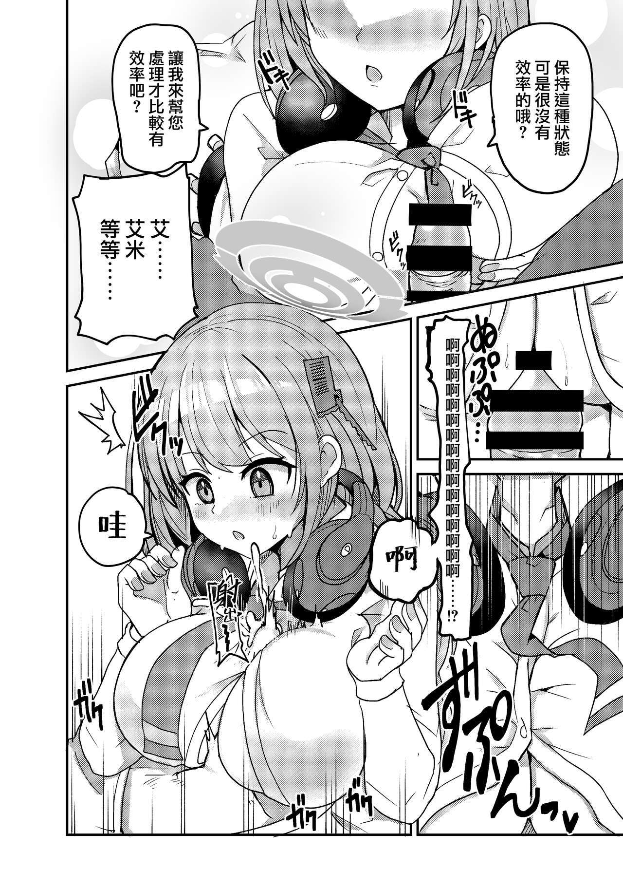 Oshiete? Sensei. | 告訴我吧 老师 - Page 13