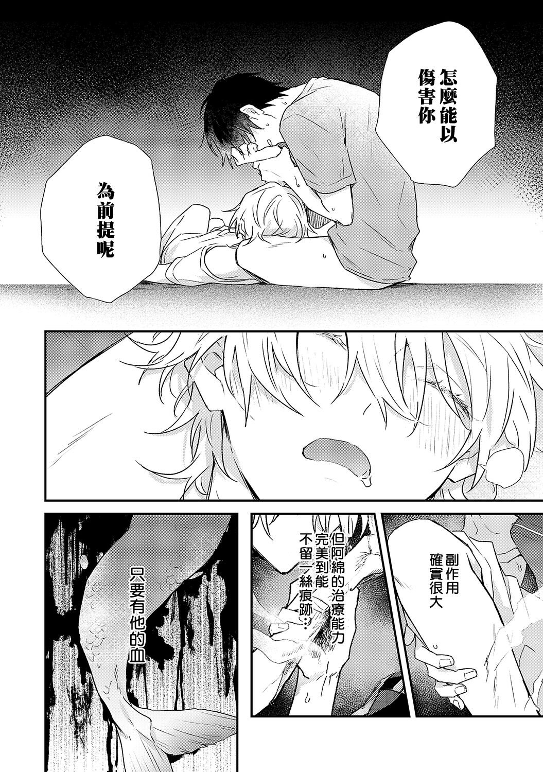 Shiokaze Mellow - Page 102