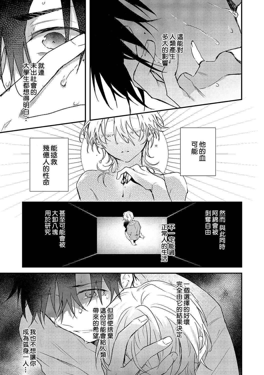 Shiokaze Mellow - Page 103