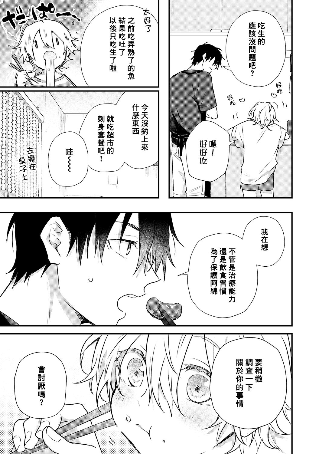 Shiokaze Mellow - Page 111