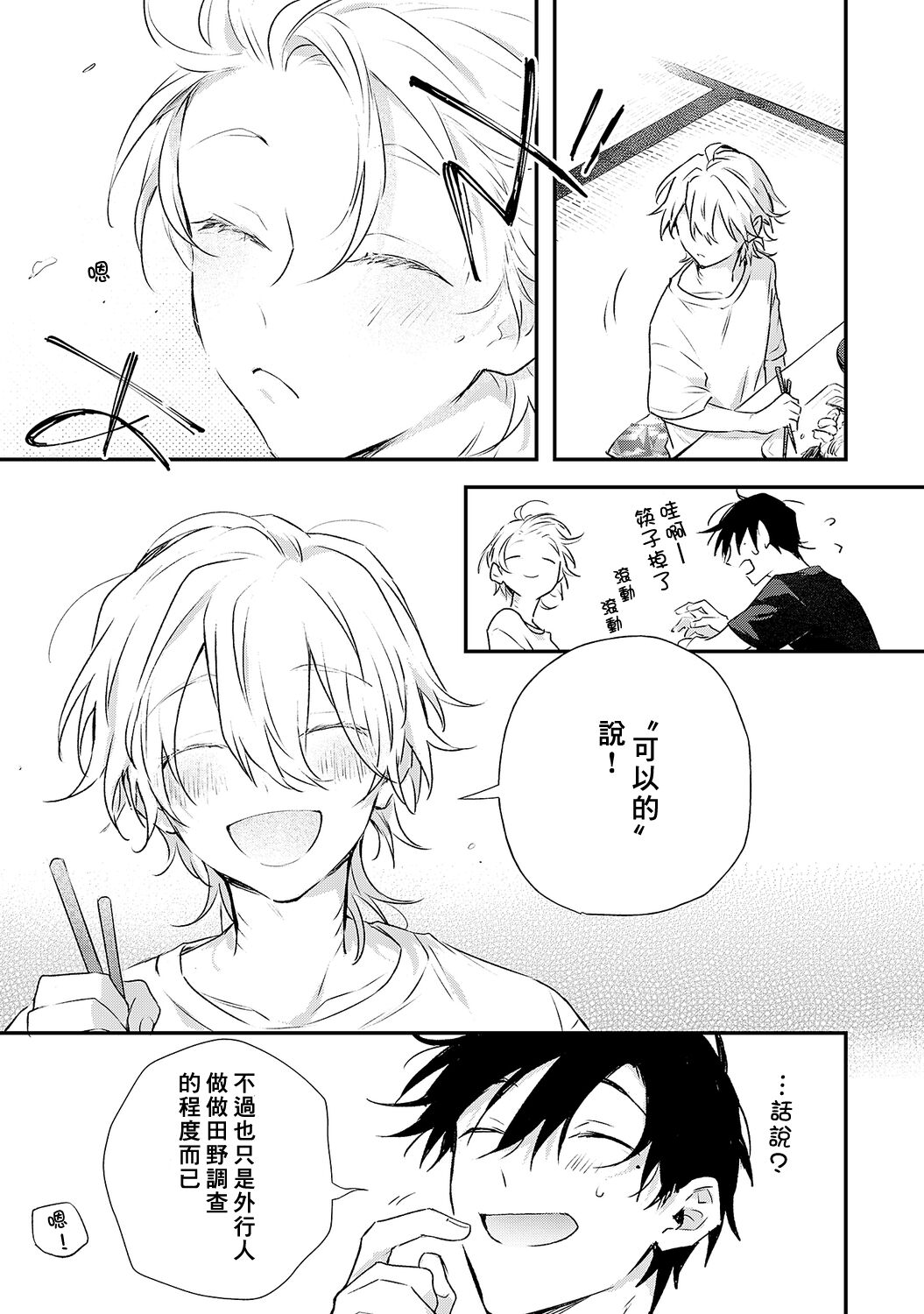 Shiokaze Mellow - Page 113