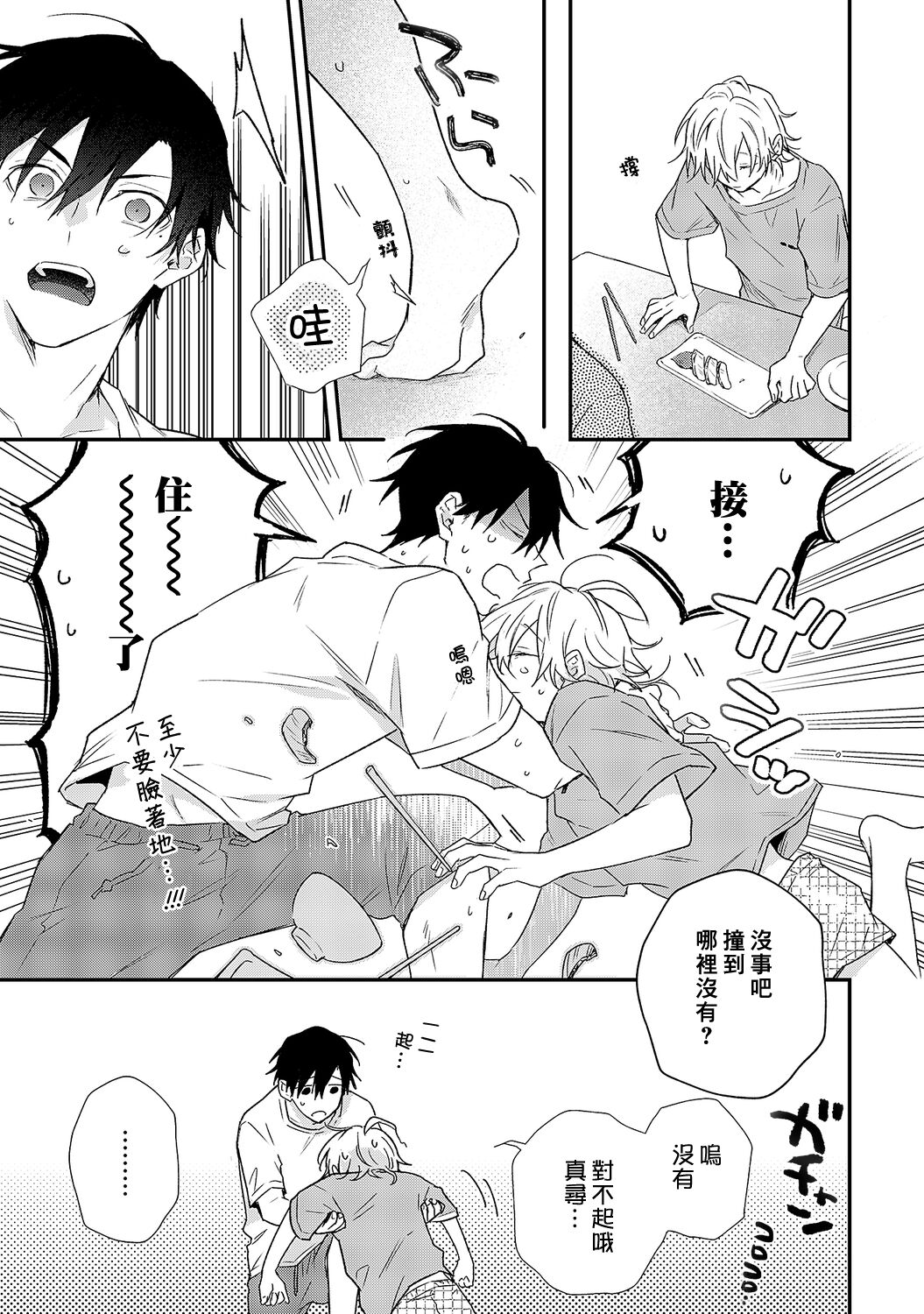 Shiokaze Mellow - Page 135