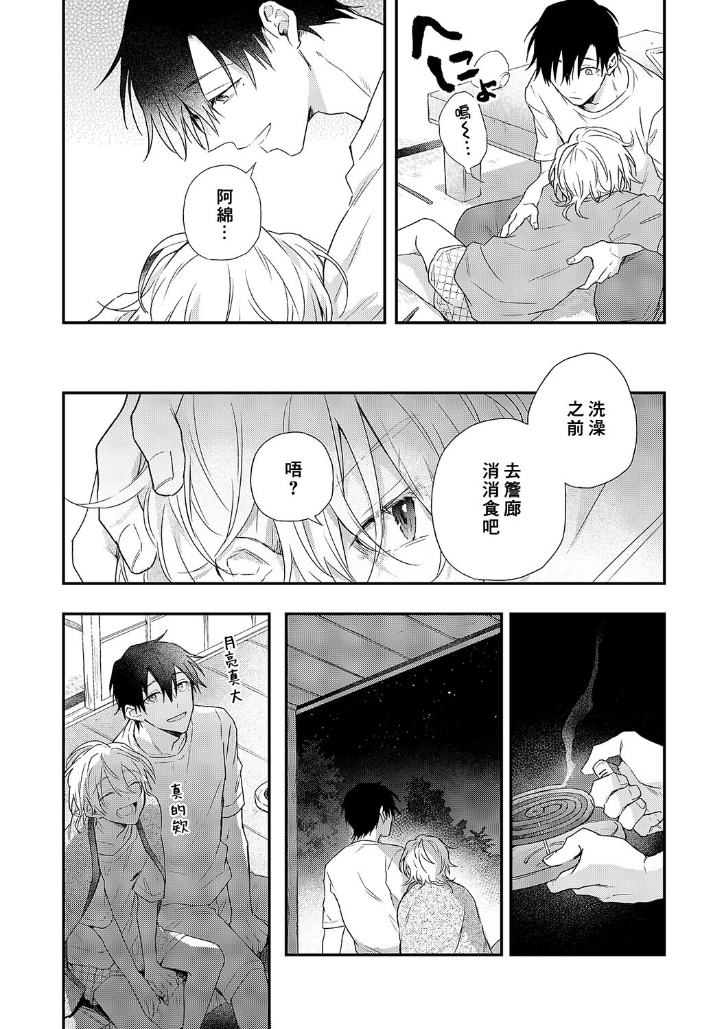 Shiokaze Mellow - Page 136