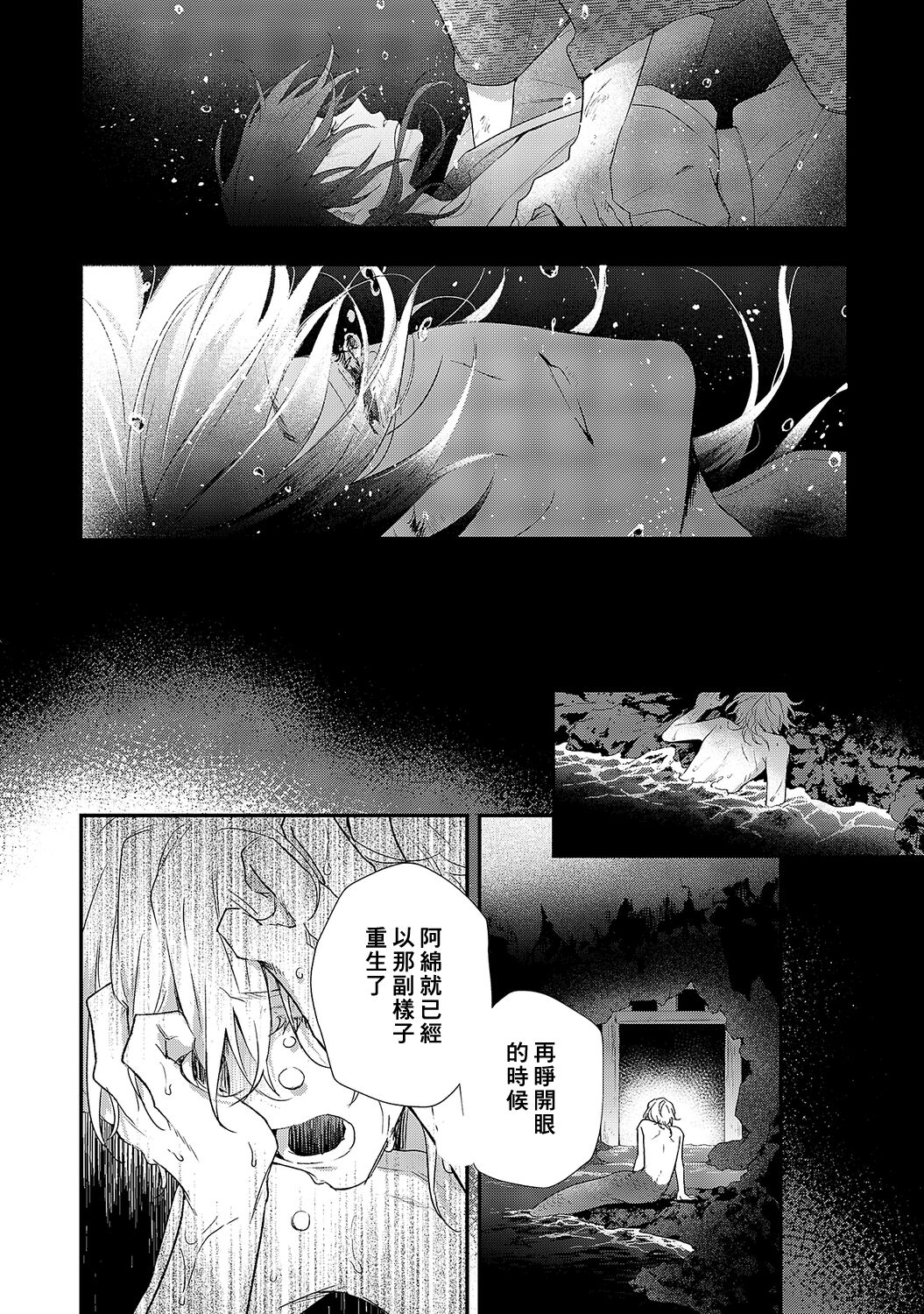 Shiokaze Mellow - Page 144