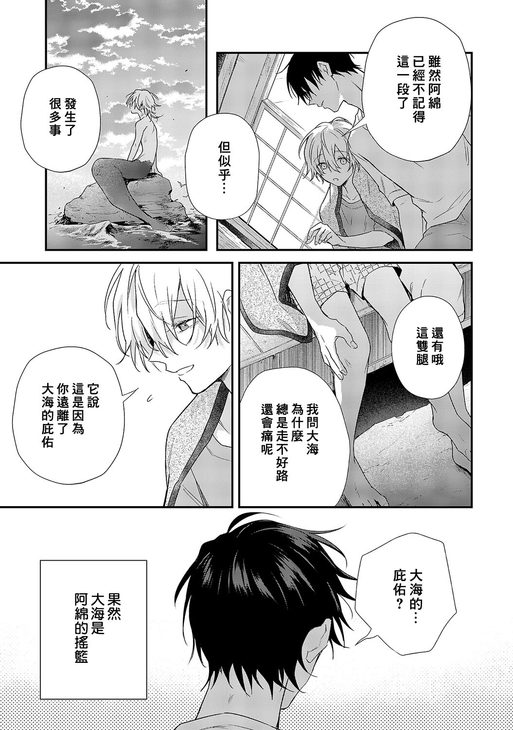 Shiokaze Mellow - Page 145