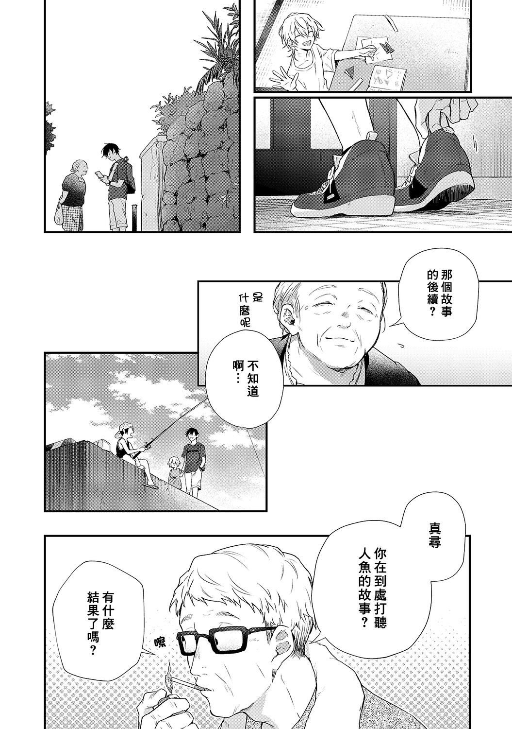 Shiokaze Mellow - Page 148