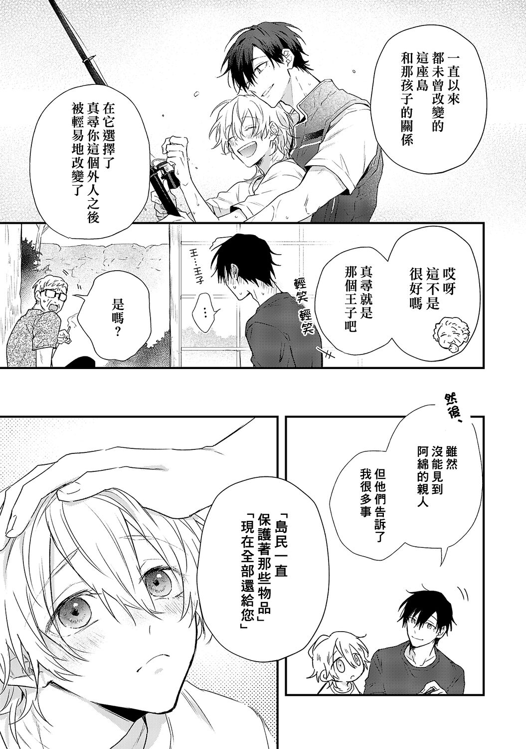 Shiokaze Mellow - Page 155
