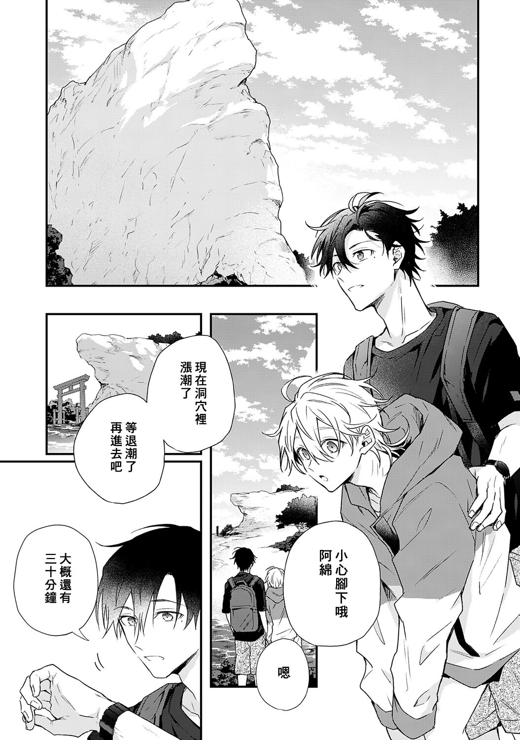 Shiokaze Mellow - Page 163