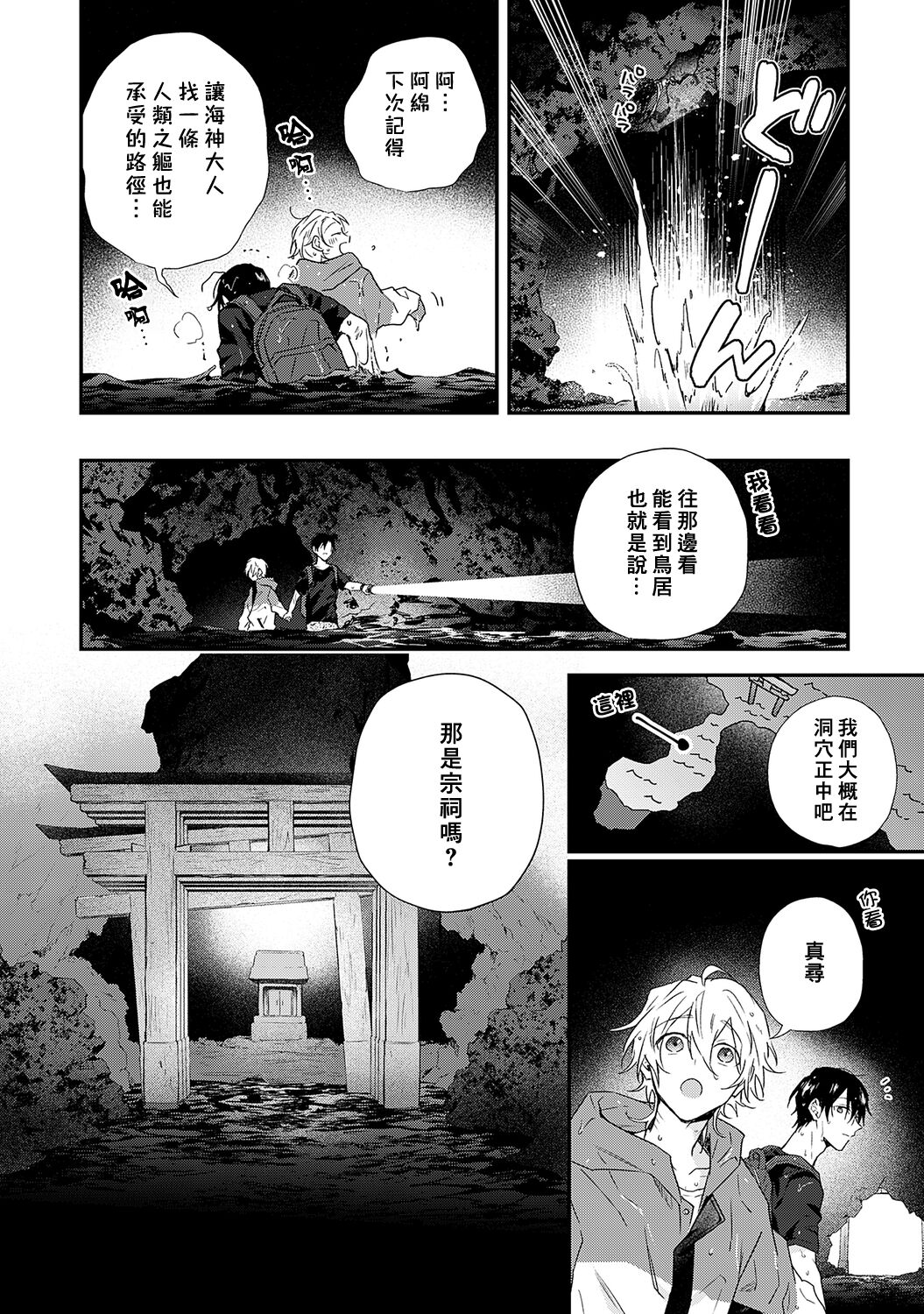 Shiokaze Mellow - Page 166