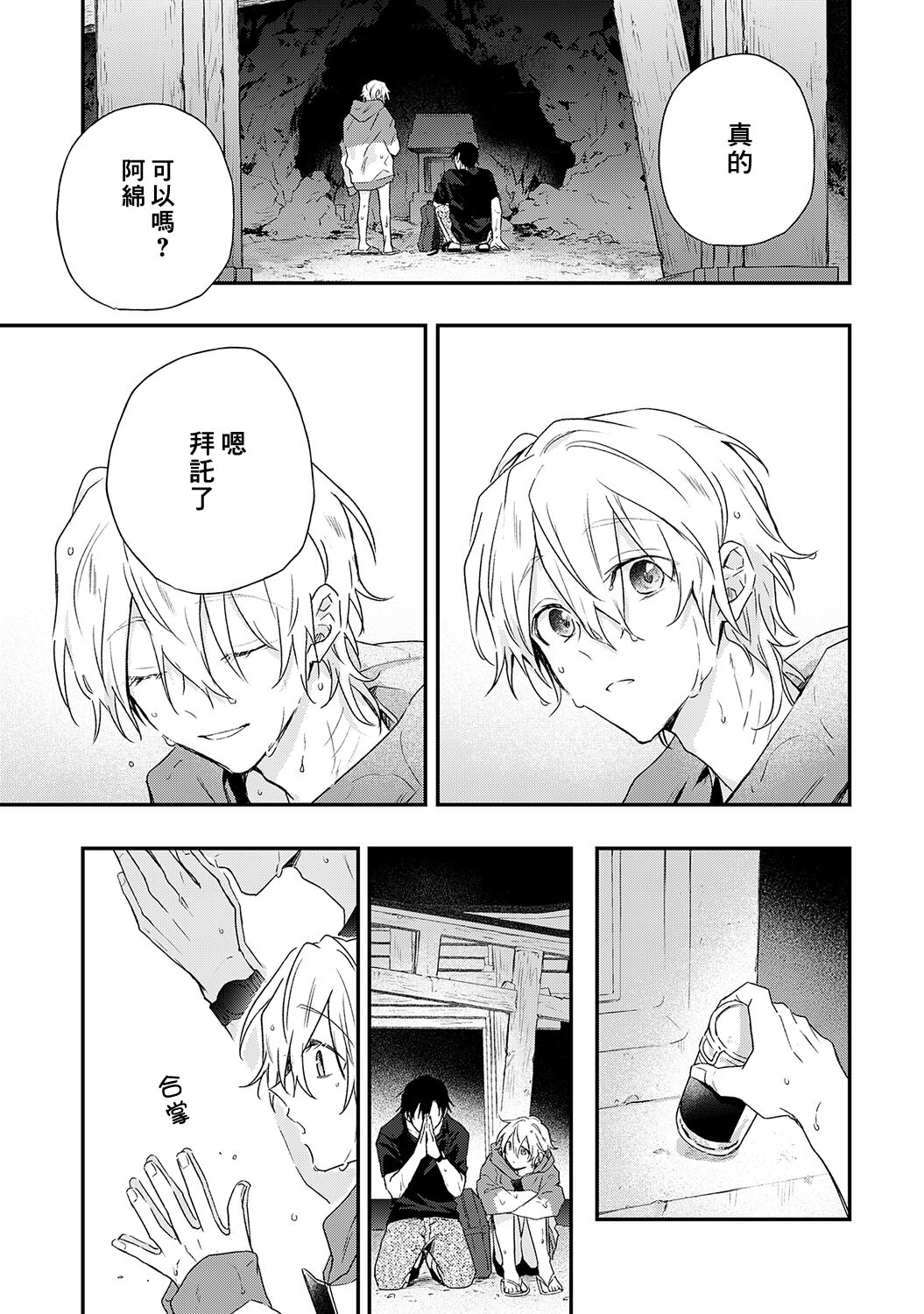 Shiokaze Mellow - Page 169
