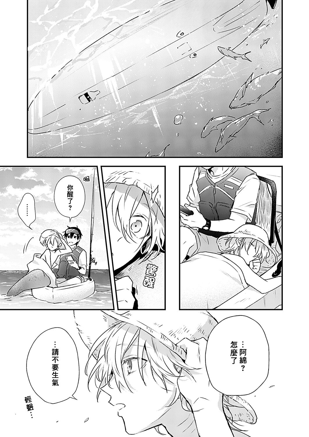 Shiokaze Mellow - Page 29