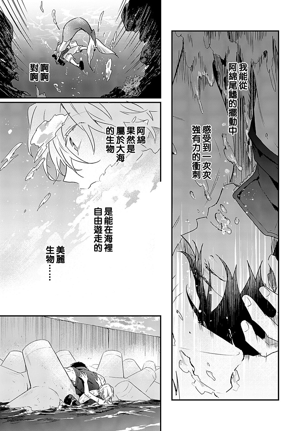 Shiokaze Mellow - Page 46