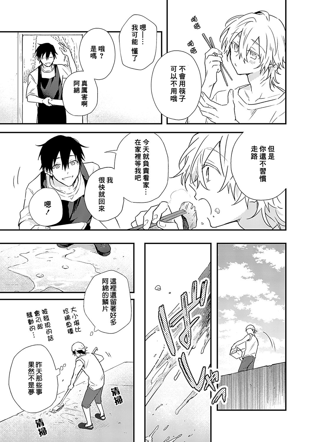 Shiokaze Mellow - Page 74