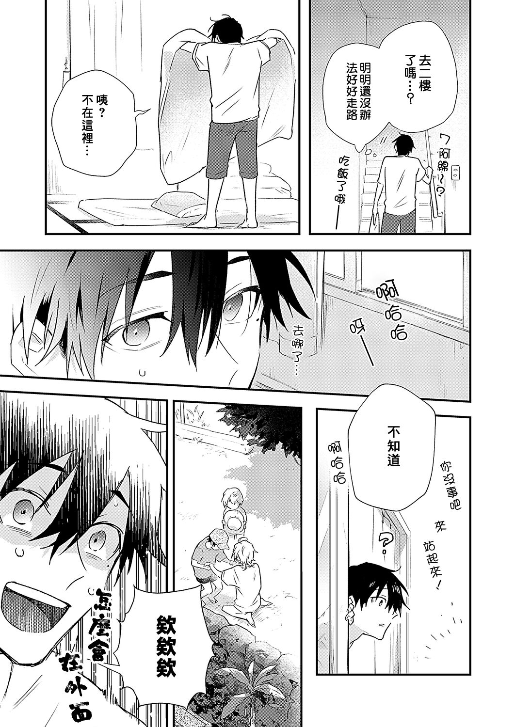 Shiokaze Mellow - Page 78