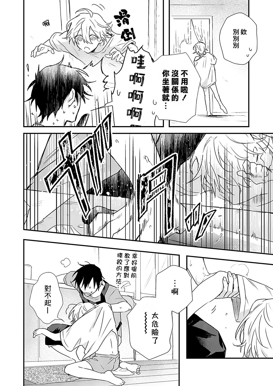 Shiokaze Mellow - Page 85