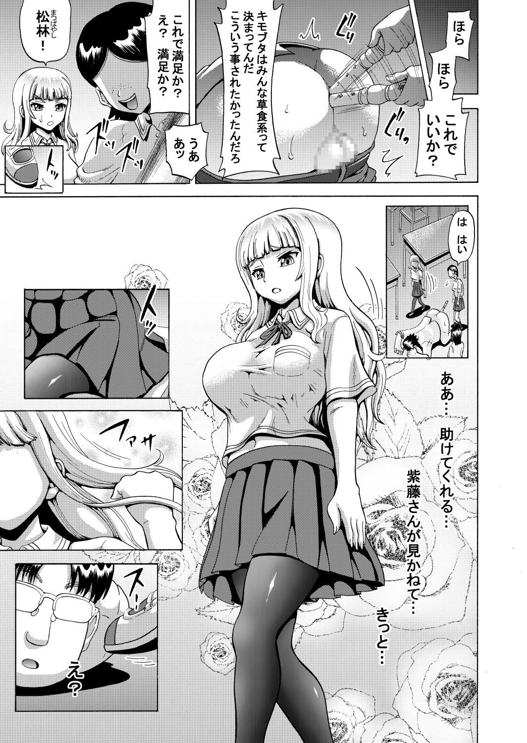 Ohanatsumi  no Yukue - Page 3