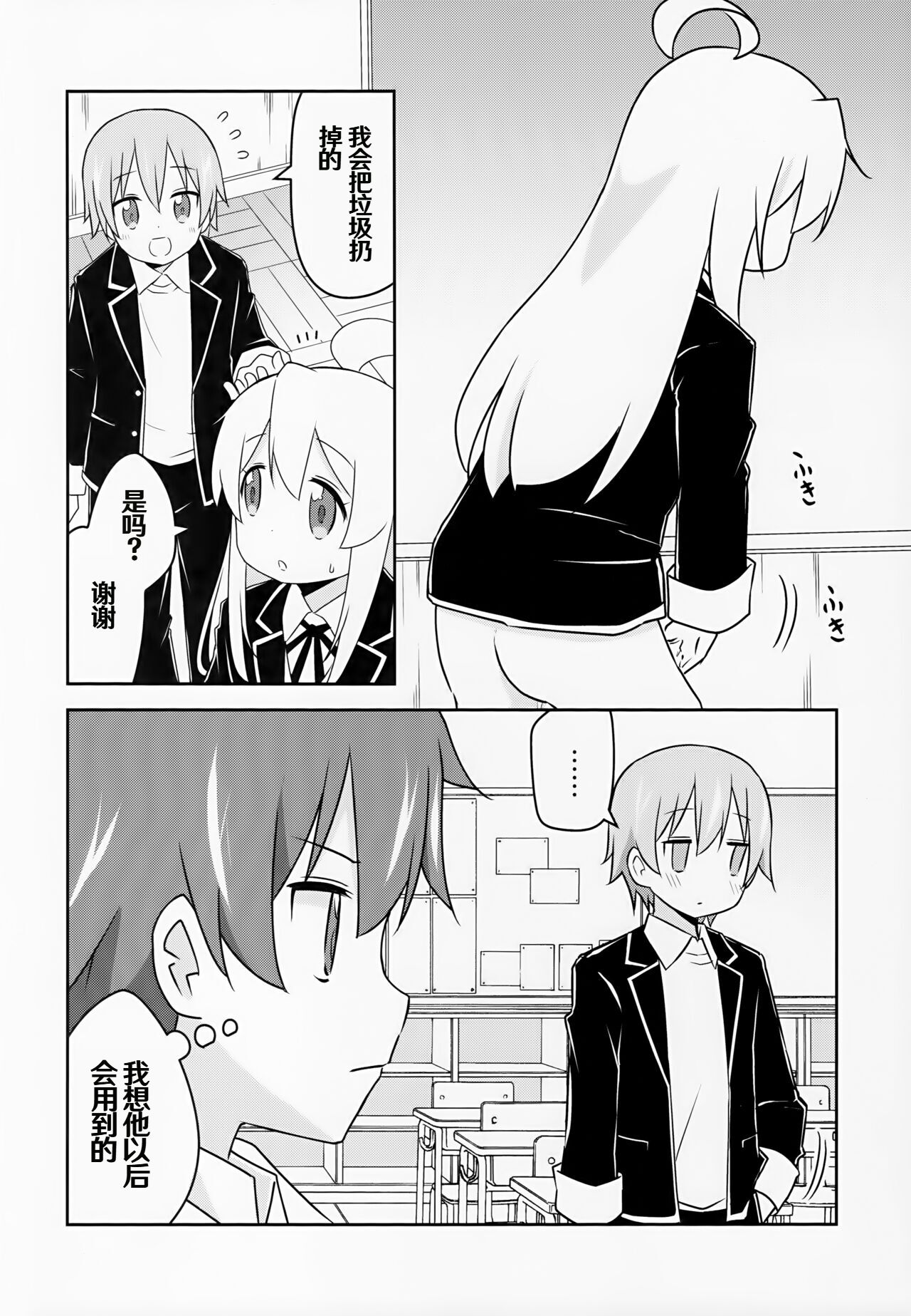 Oyama ga Oshikko misete kurerutte - Page 12