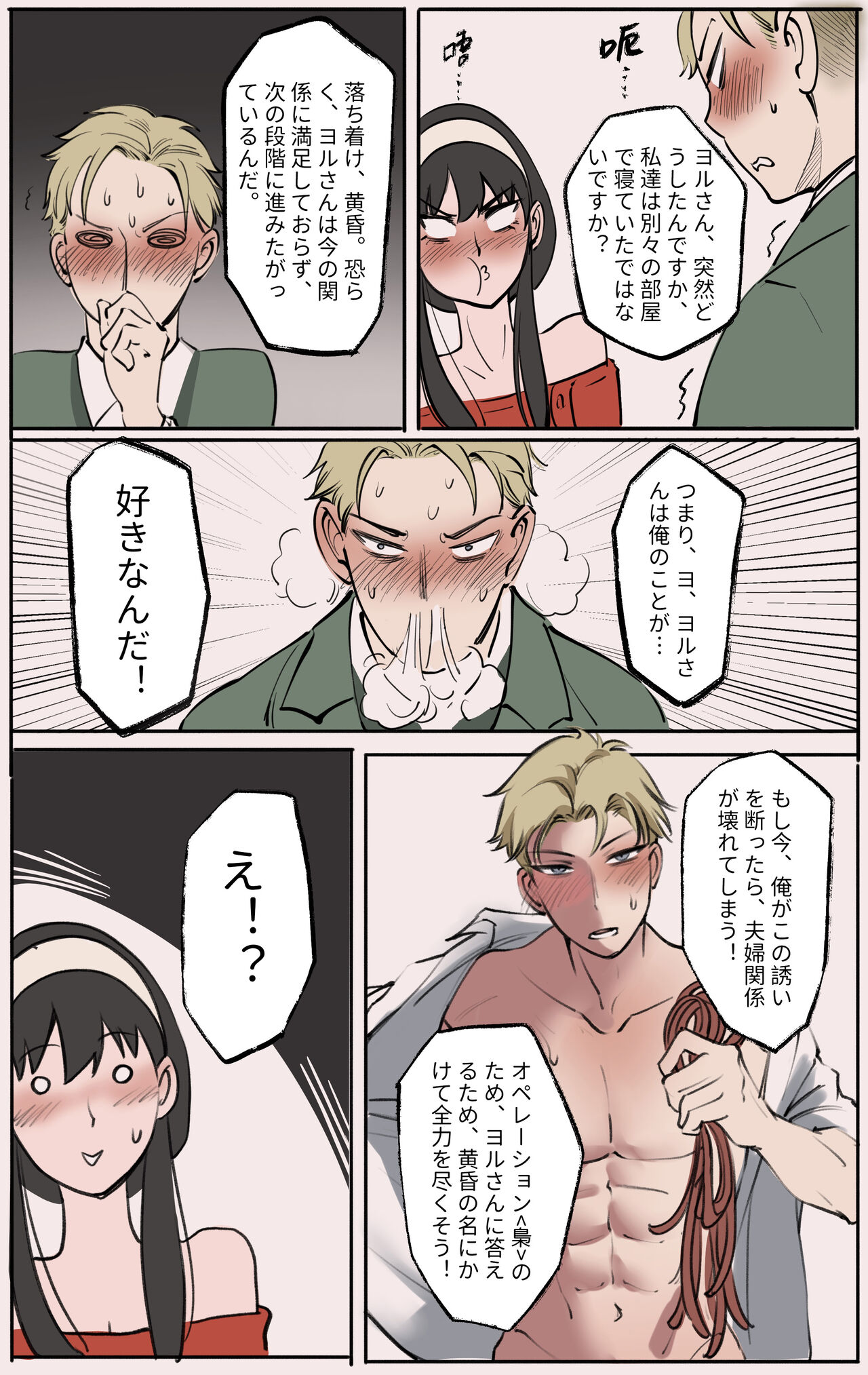 Skinsuit × FAMILY 第1章 - Page 9