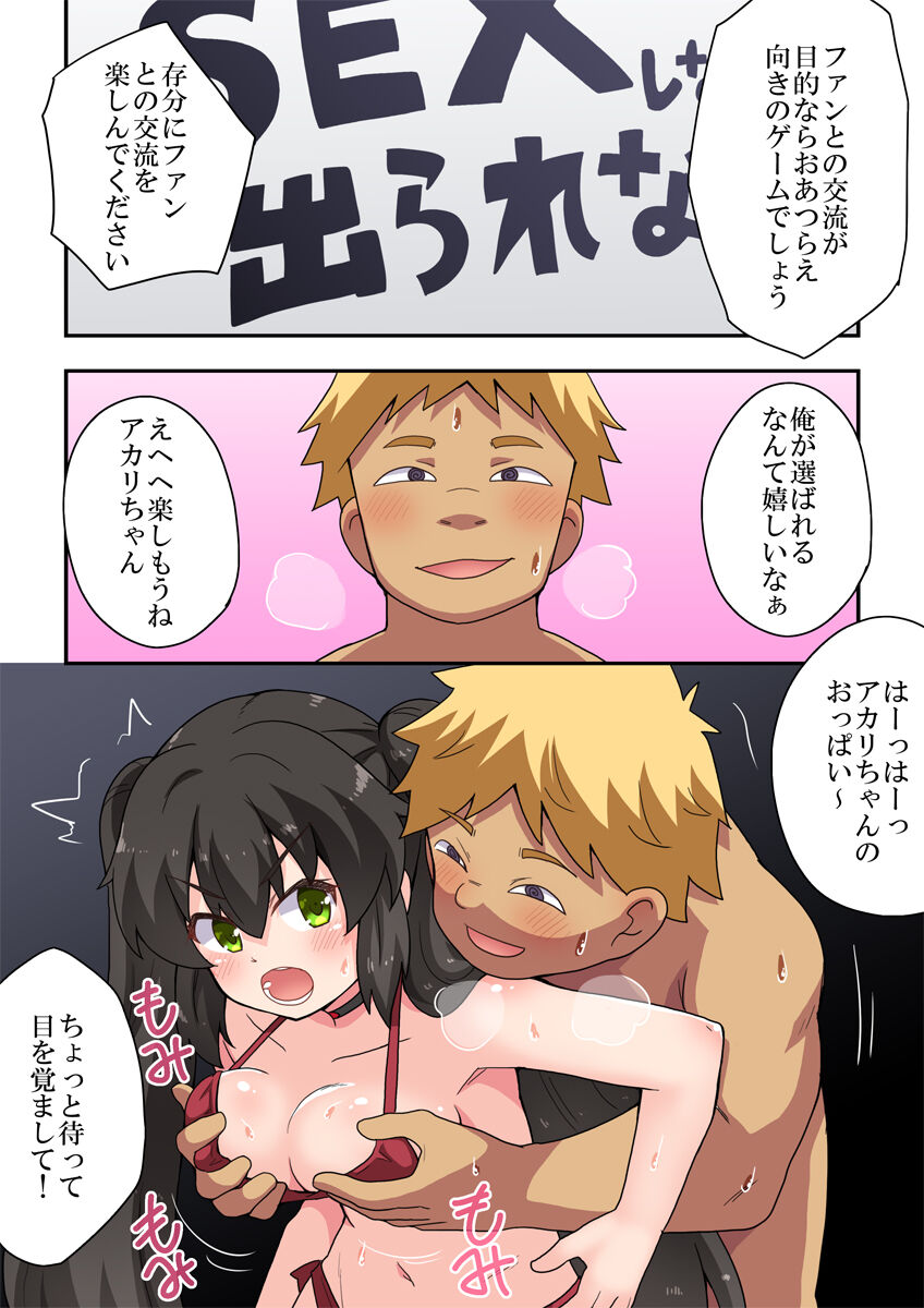 Ippatsu Hero Akari-chan 7 - Page 28