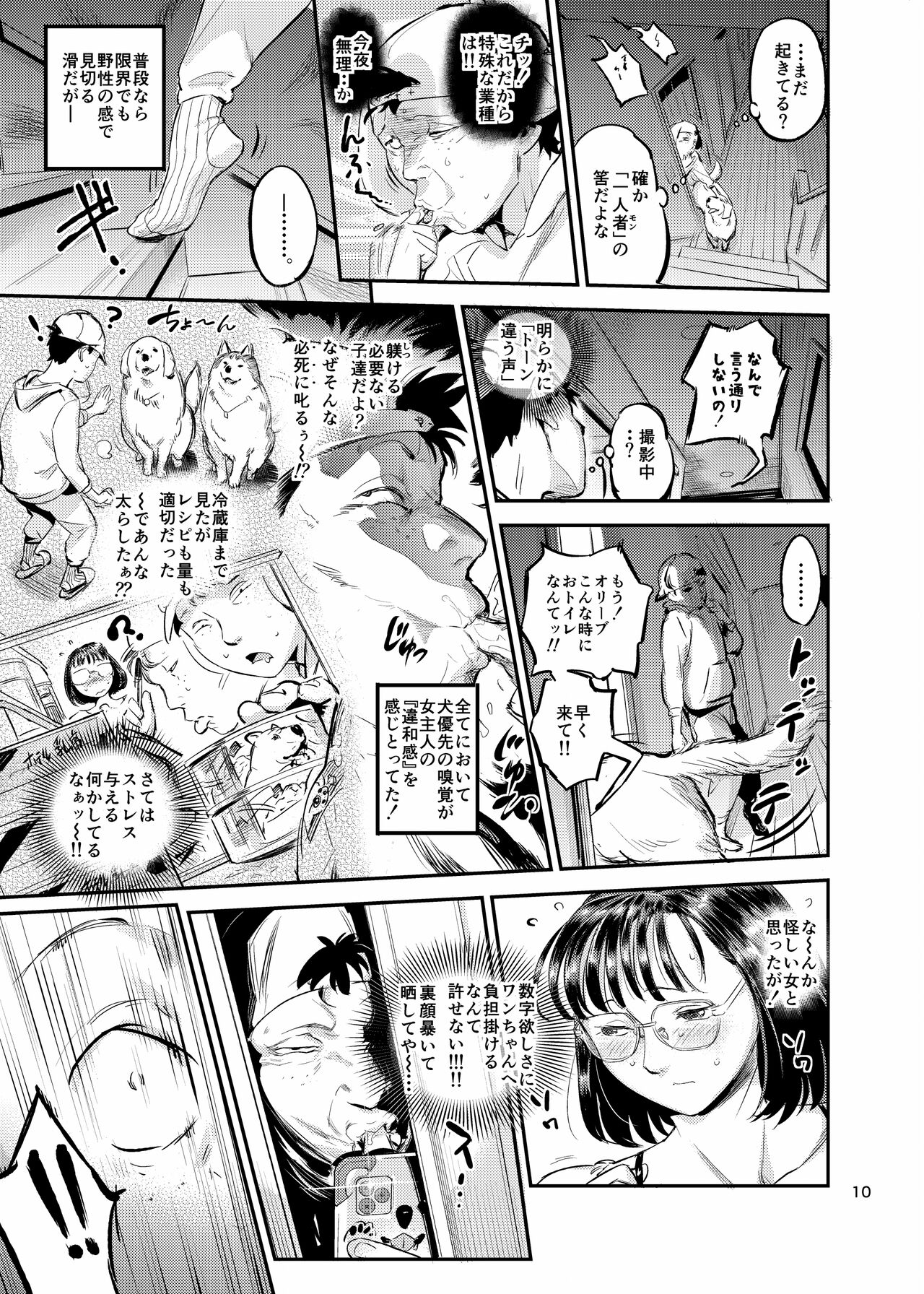 Doumo! Okusan Mesuinu Trainer Nameradesu - Page 10
